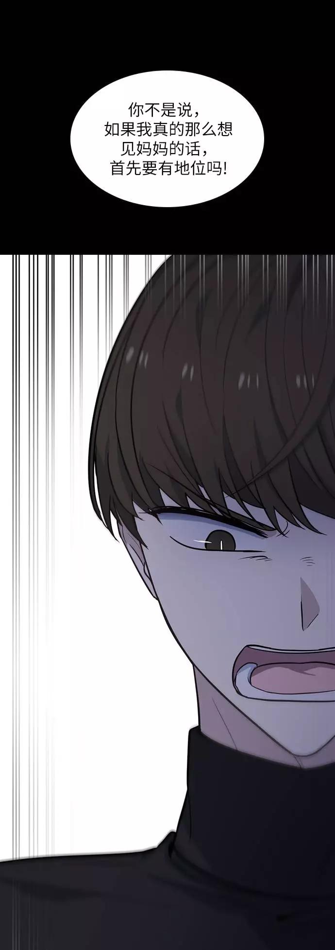 《学霸的校霸男友》第74话 第36页