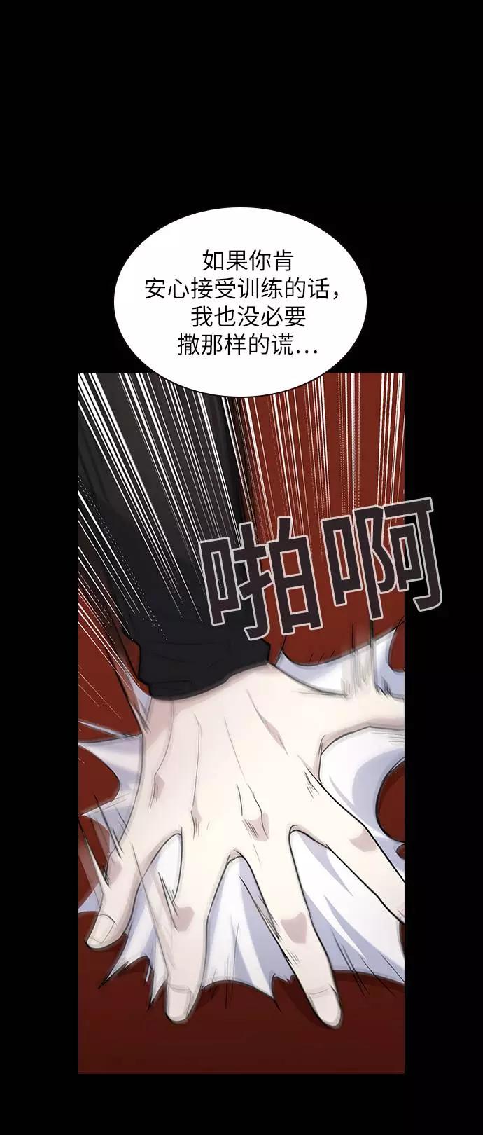 《学霸的校霸男友》第74话 第38页