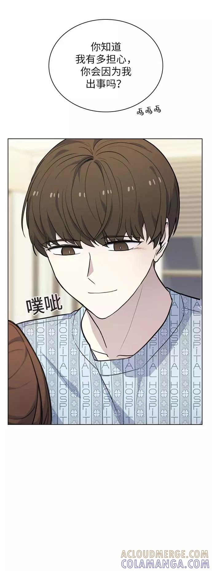 《学霸的校霸男友》第74话 第16页
