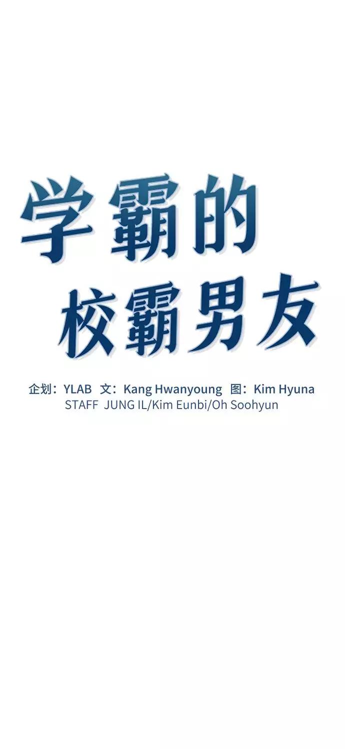 《学霸的校霸男友》第74话 第17页