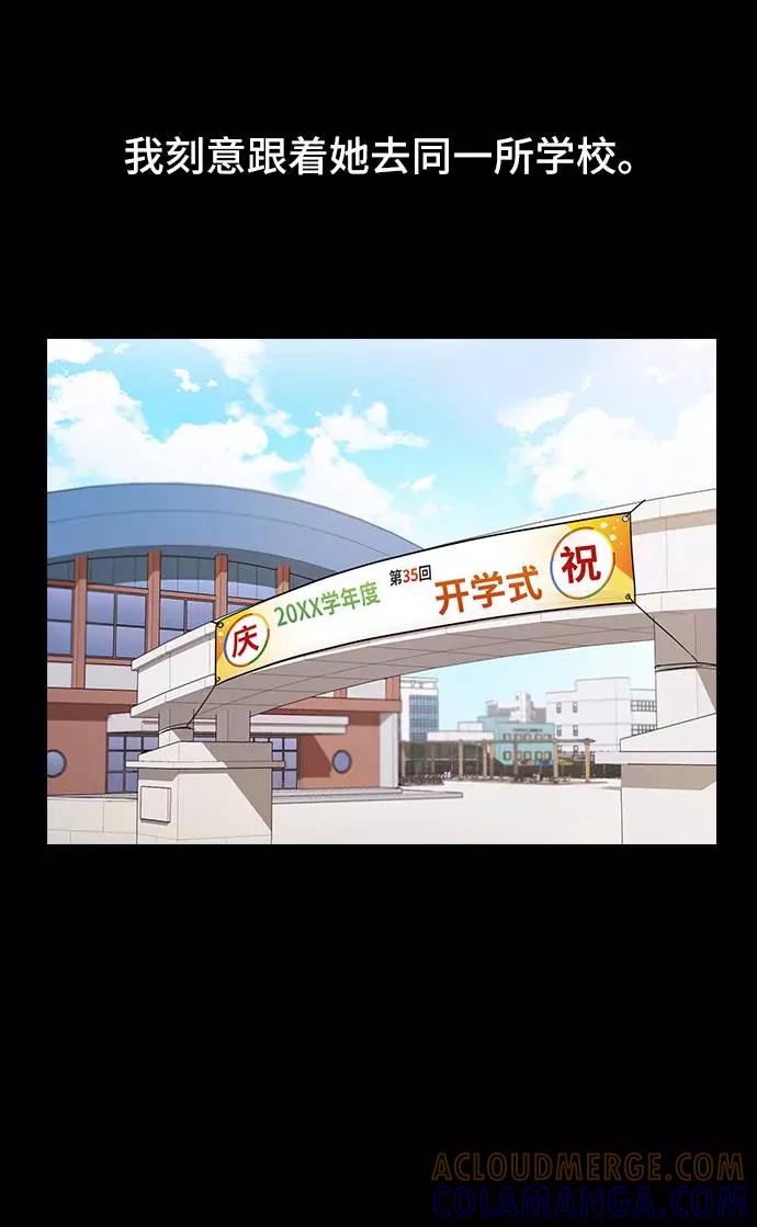 《学霸的校霸男友》第74话 第67页