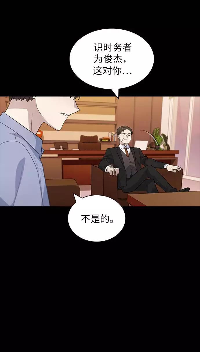 《学霸的校霸男友》第75话 第48页