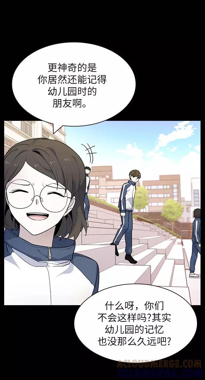《学霸的校霸男友》第75话 第22页