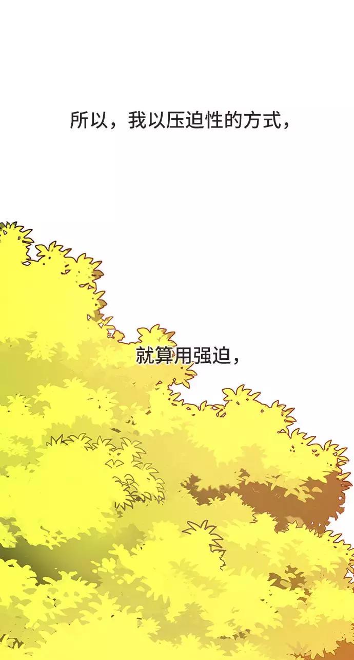 《学霸的校霸男友》第75话 第57页