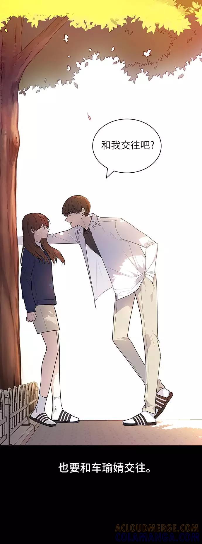 《学霸的校霸男友》第75话 第58页