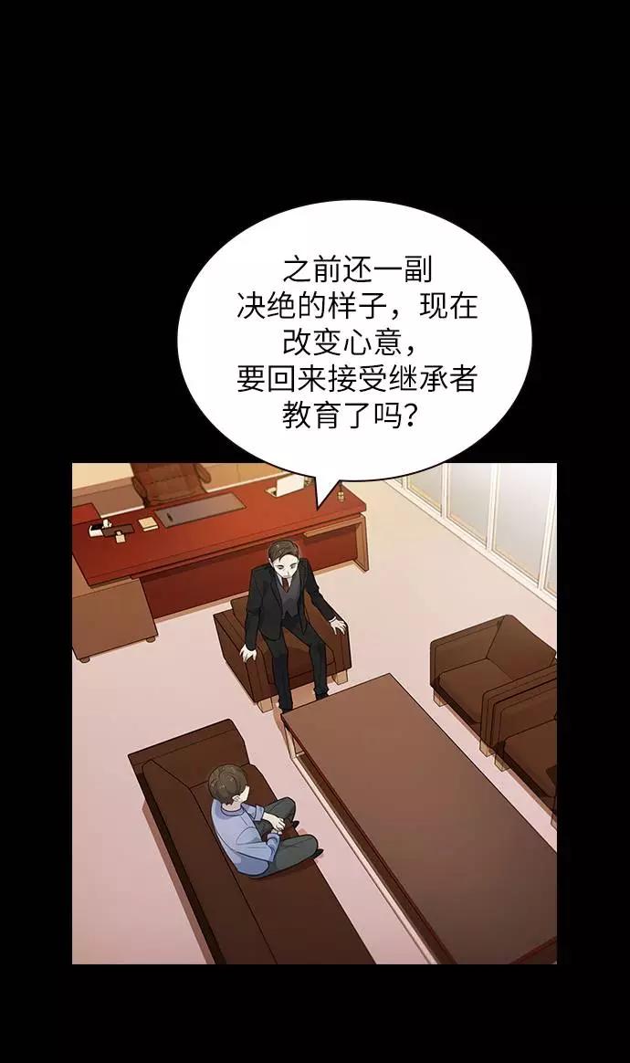 《学霸的校霸男友》第75话 第47页