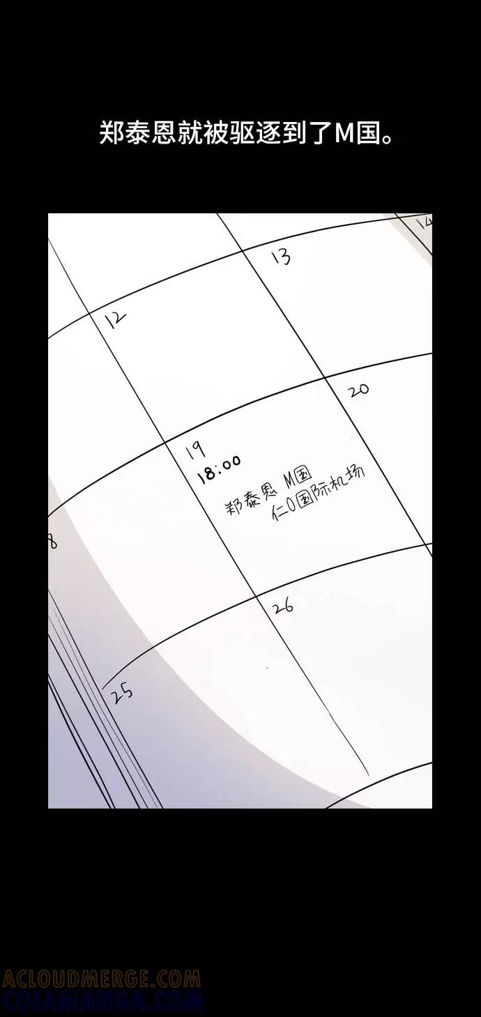《学霸的校霸男友》第75话 第4页