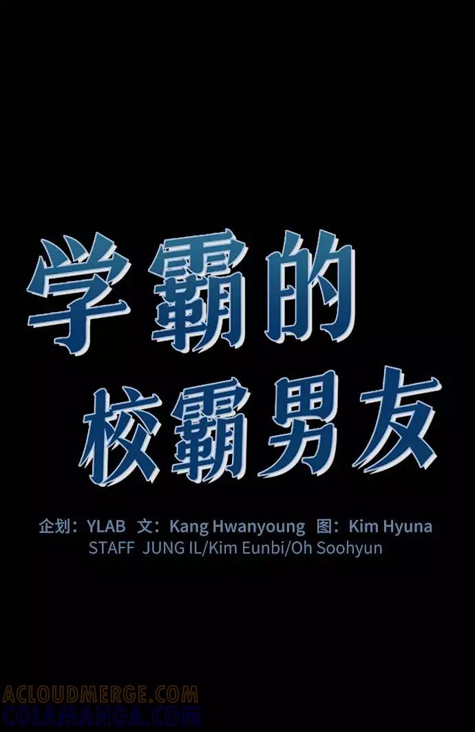 《学霸的校霸男友》第75话 第13页
