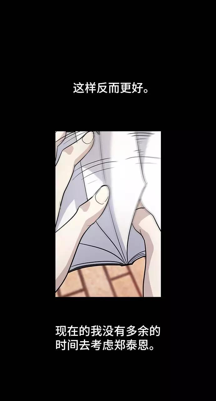 《学霸的校霸男友》第75话 第9页