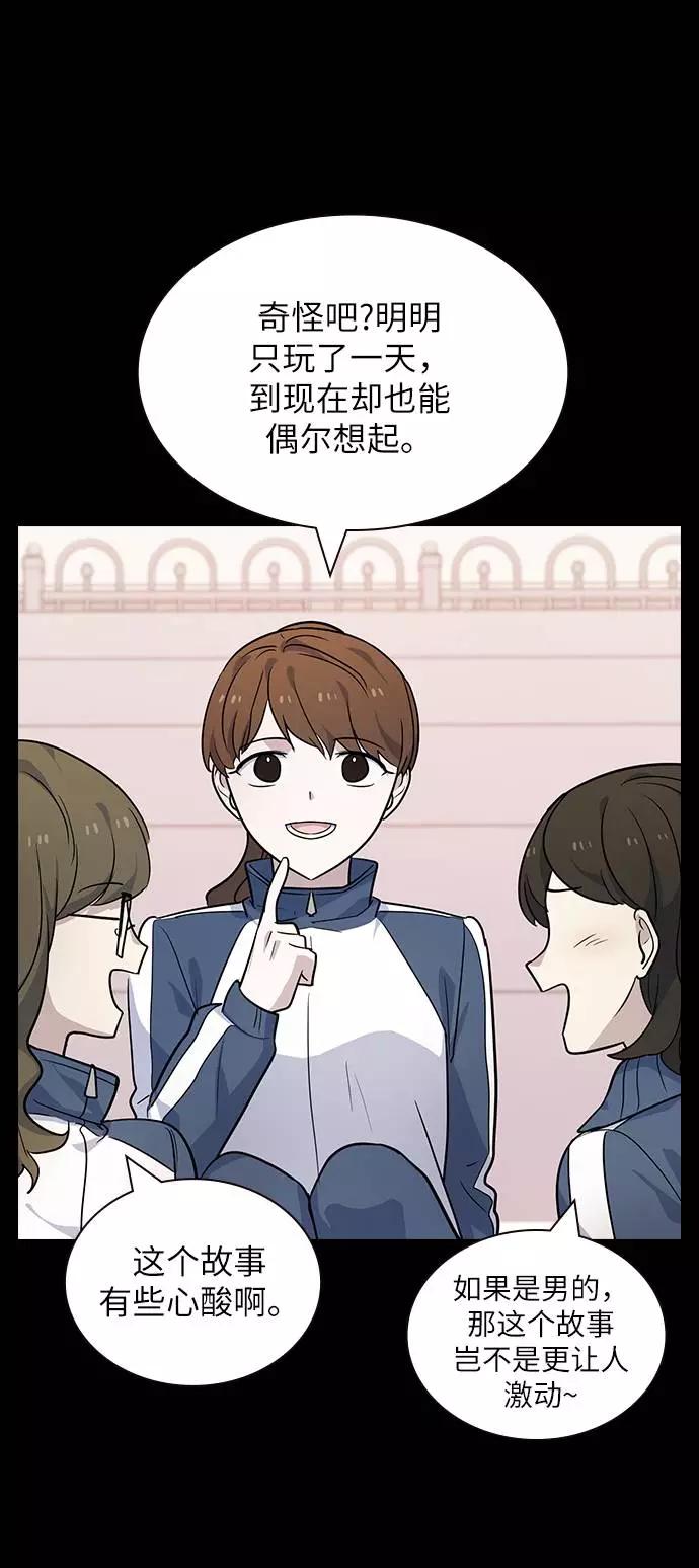 《学霸的校霸男友》第75话 第27页