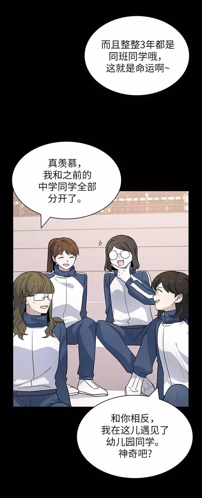 《学霸的校霸男友》第75话 第21页
