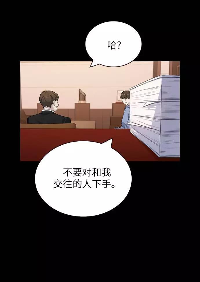 《学霸的校霸男友》第75话 第51页