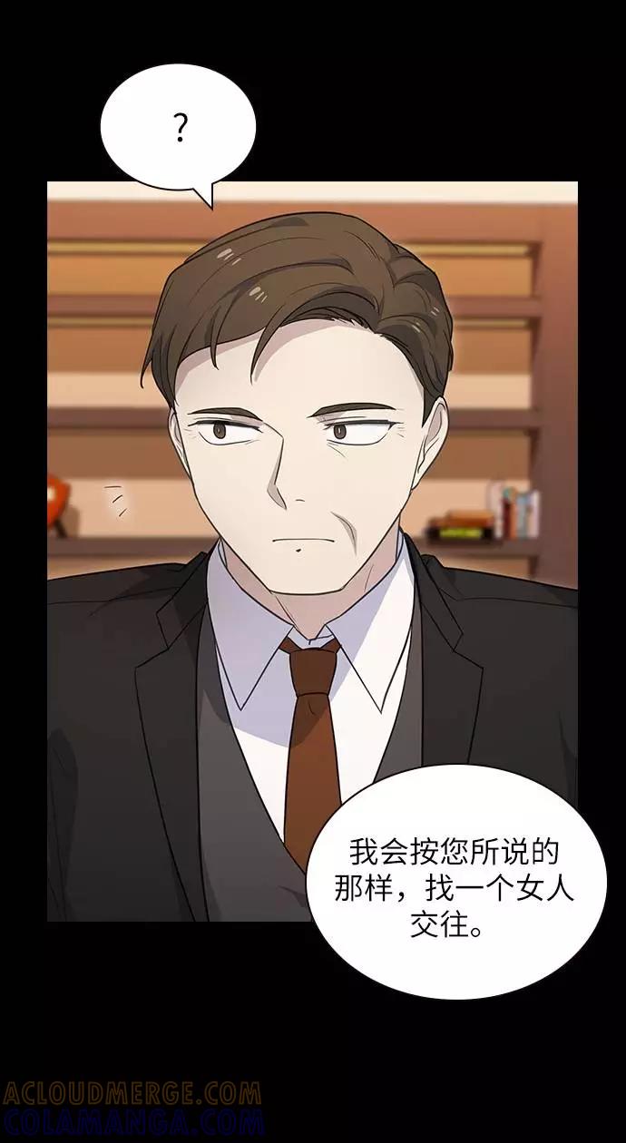 《学霸的校霸男友》第75话 第49页