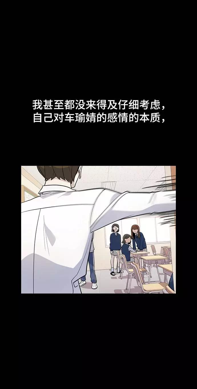 《学霸的校霸男友》第75话 第53页