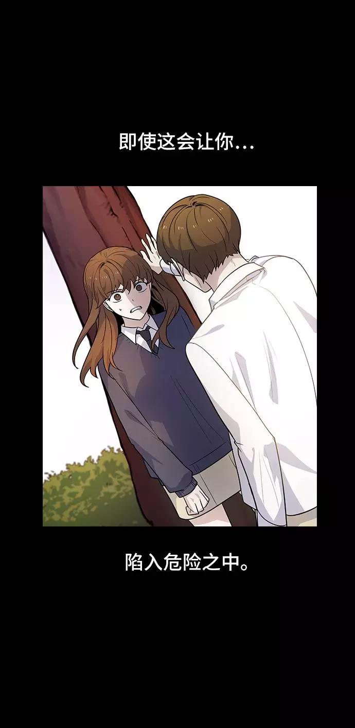 《学霸的校霸男友》第75话 第59页
