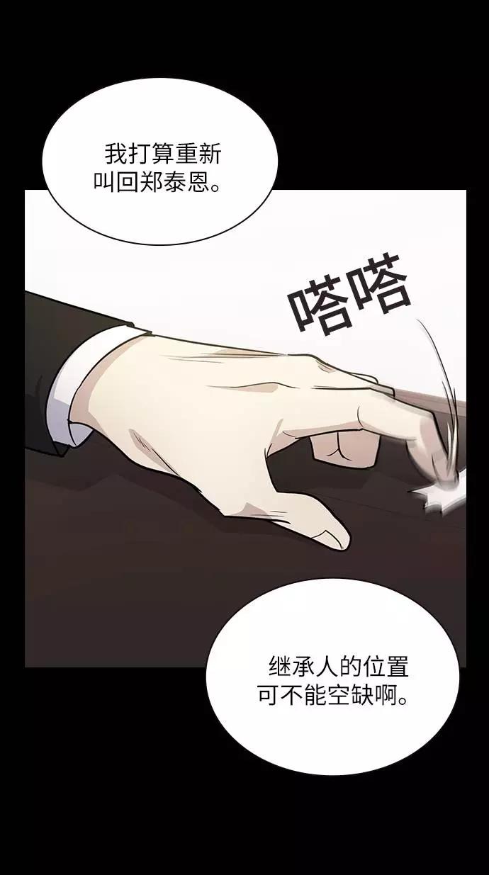 《学霸的校霸男友》第76话 第36页