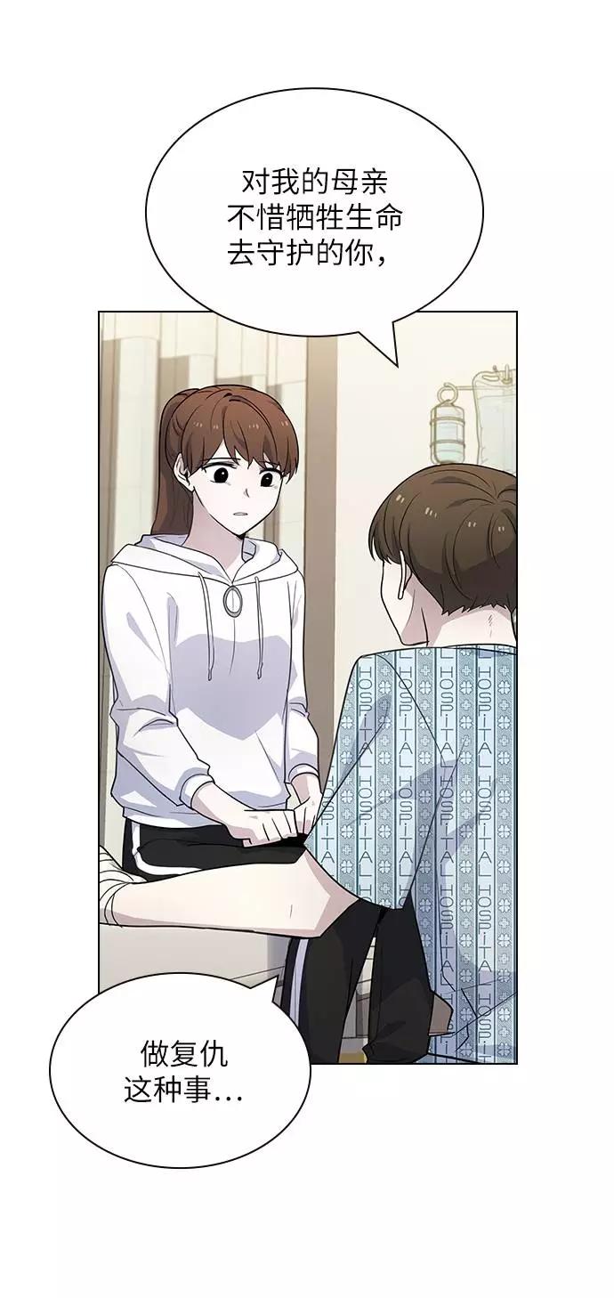 《学霸的校霸男友》第76话 第59页