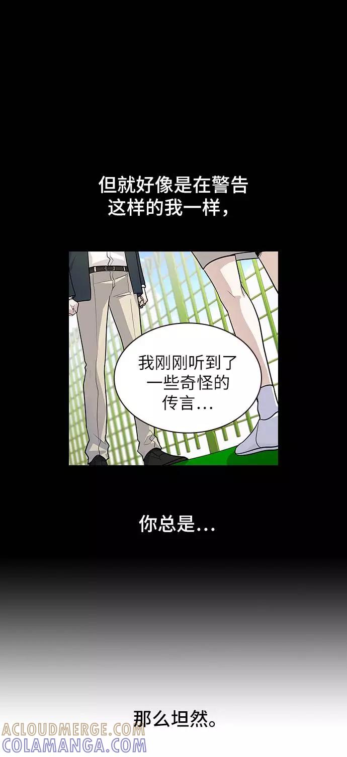 《学霸的校霸男友》第76话 第43页