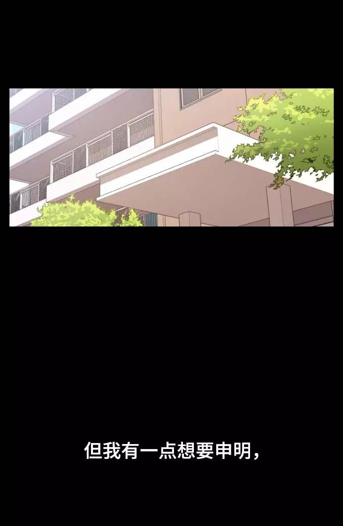 《学霸的校霸男友》第76话 第14页
