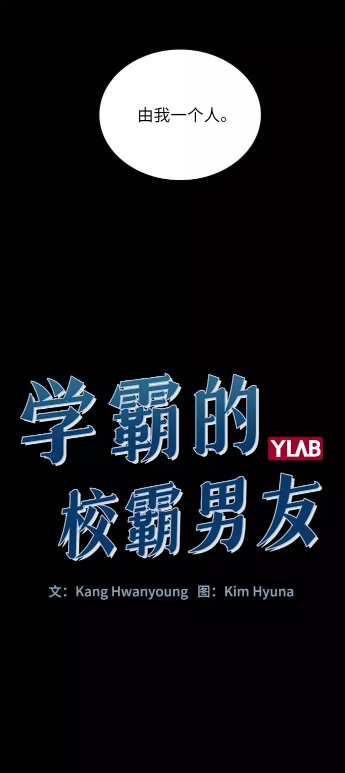 《学霸的校霸男友》第76话 第8页
