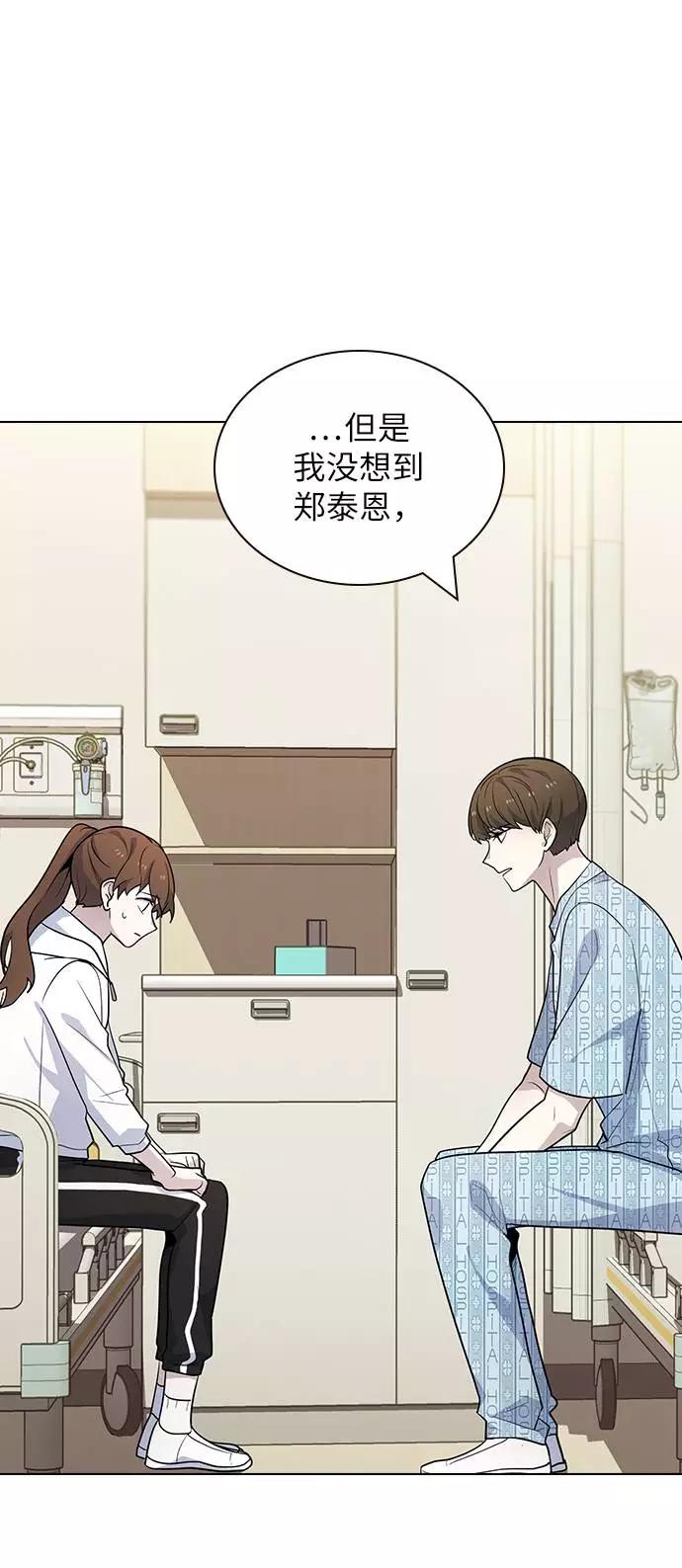 《学霸的校霸男友》第76话 第48页