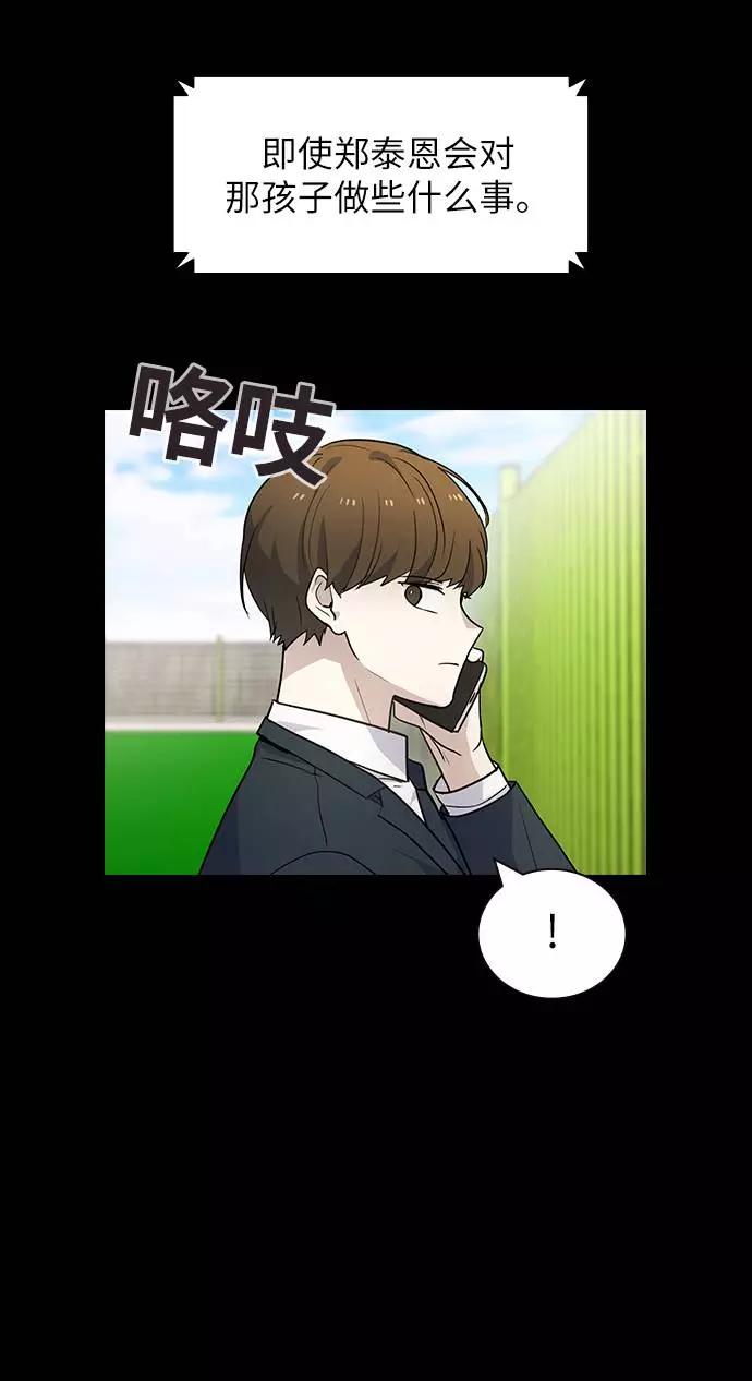 《学霸的校霸男友》第76话 第38页