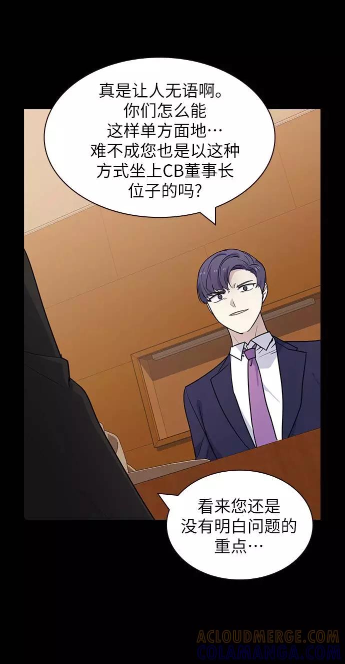 《学霸的校霸男友》第76话 第28页