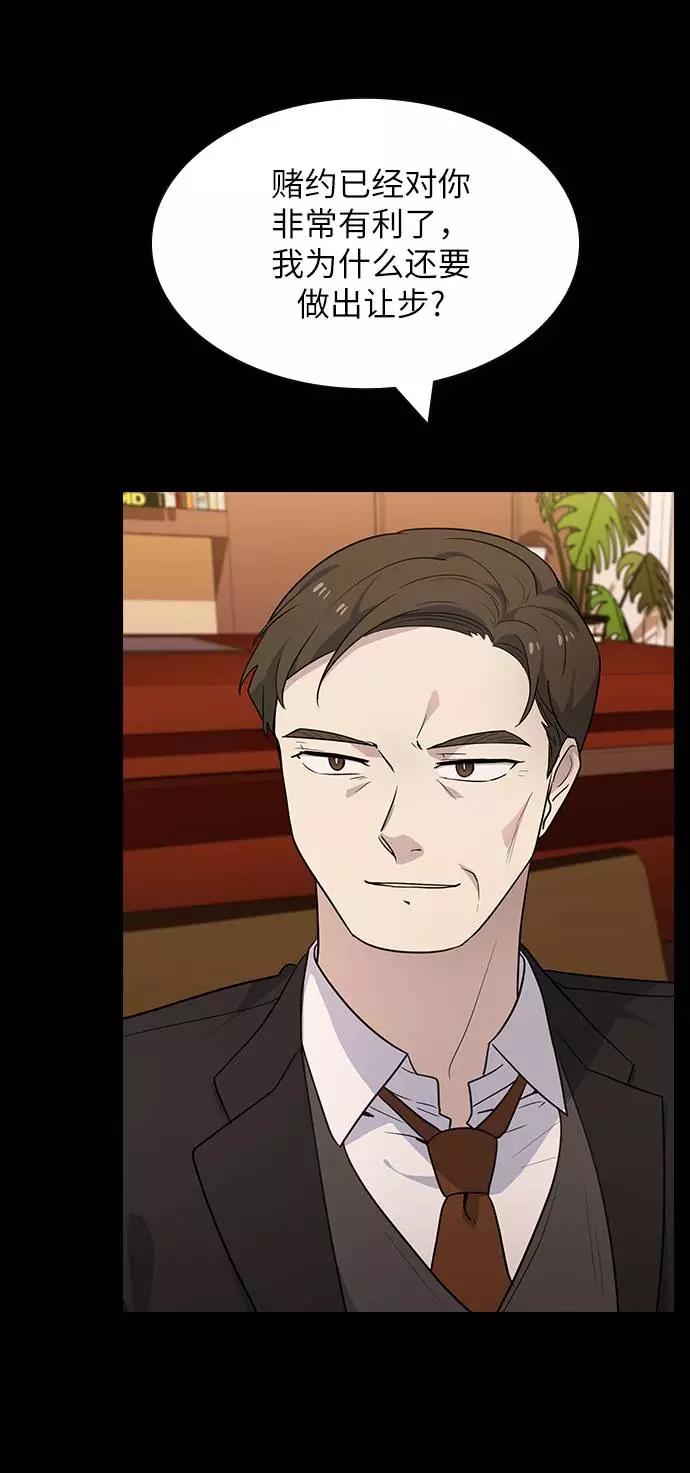 《学霸的校霸男友》第76话 第3页