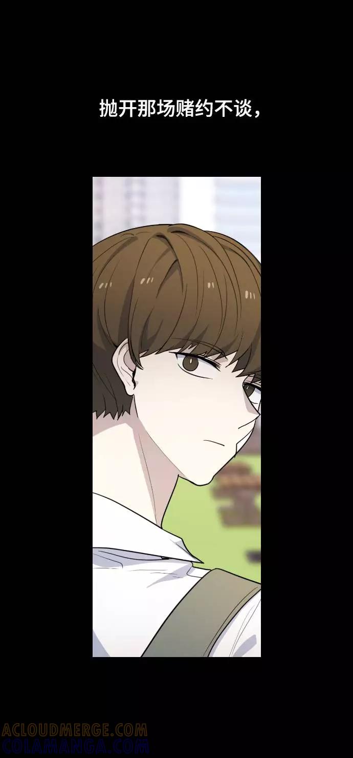 《学霸的校霸男友》第76话 第16页