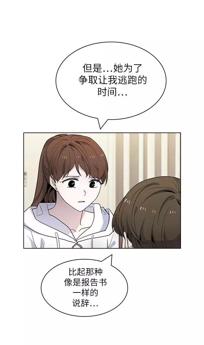 《学霸的校霸男友》第76话 第54页