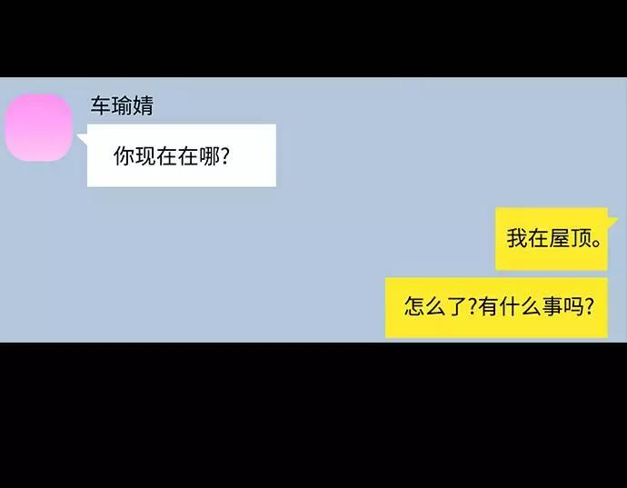 《学霸的校霸男友》第76话 第21页
