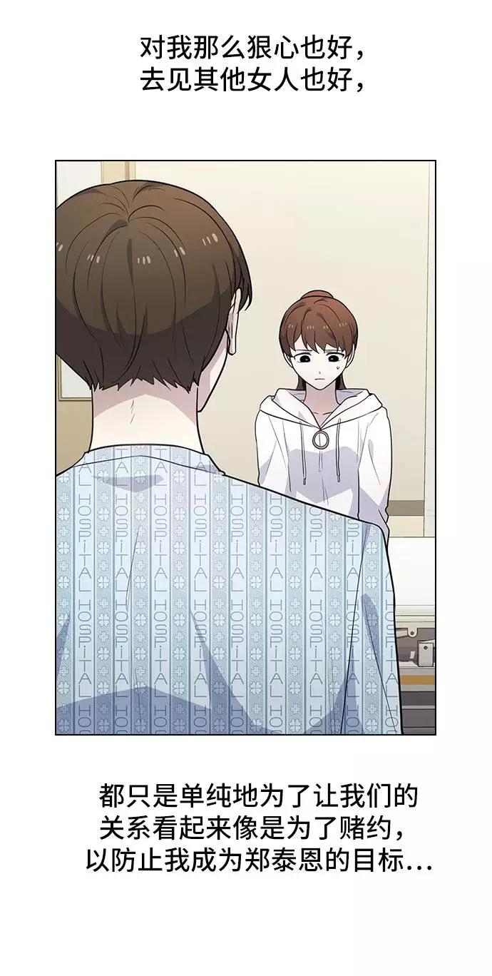 《学霸的校霸男友》第76话 第47页