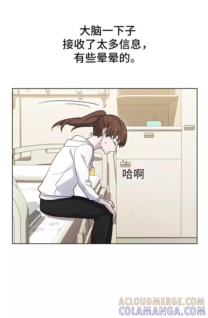 《学霸的校霸男友》第77话 第16页