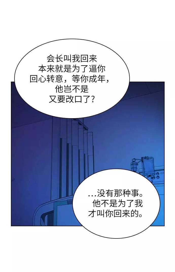 《学霸的校霸男友》第77话 第68页