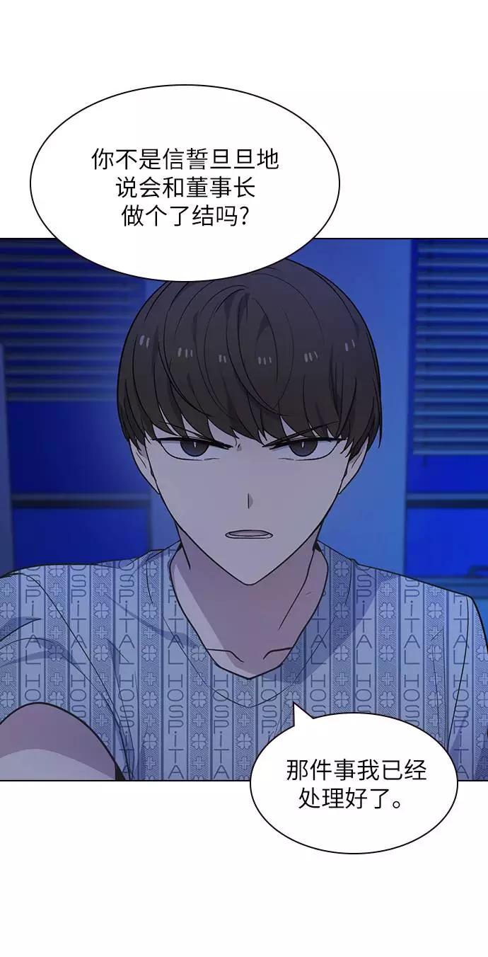 《学霸的校霸男友》第77话 第66页