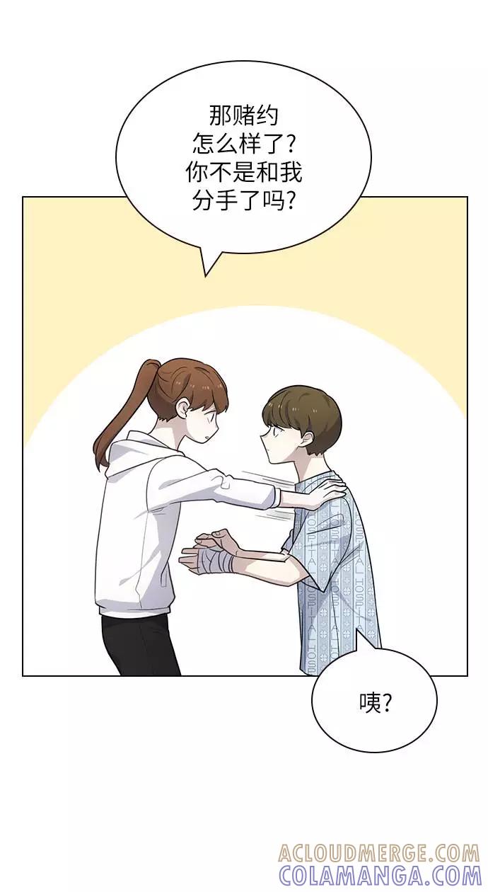 《学霸的校霸男友》第77话 第4页