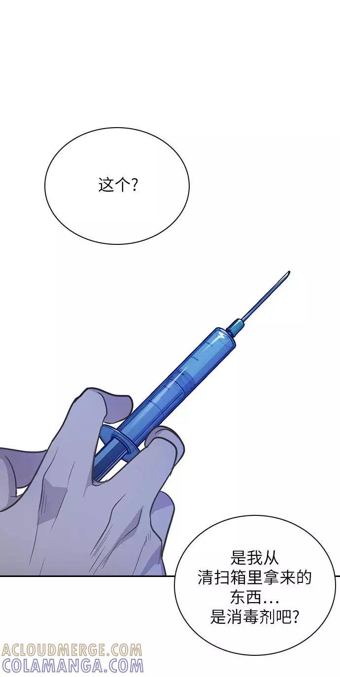 《学霸的校霸男友》第77话 第61页