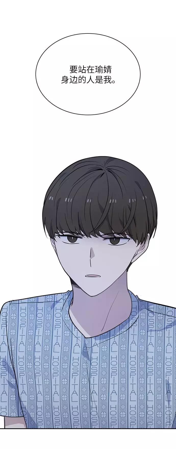 《学霸的校霸男友》第77话 第78页