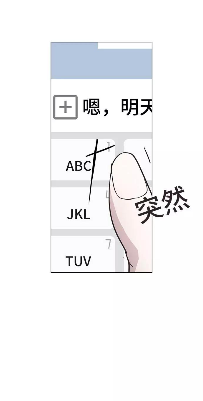 《学霸的校霸男友》第77话 第47页