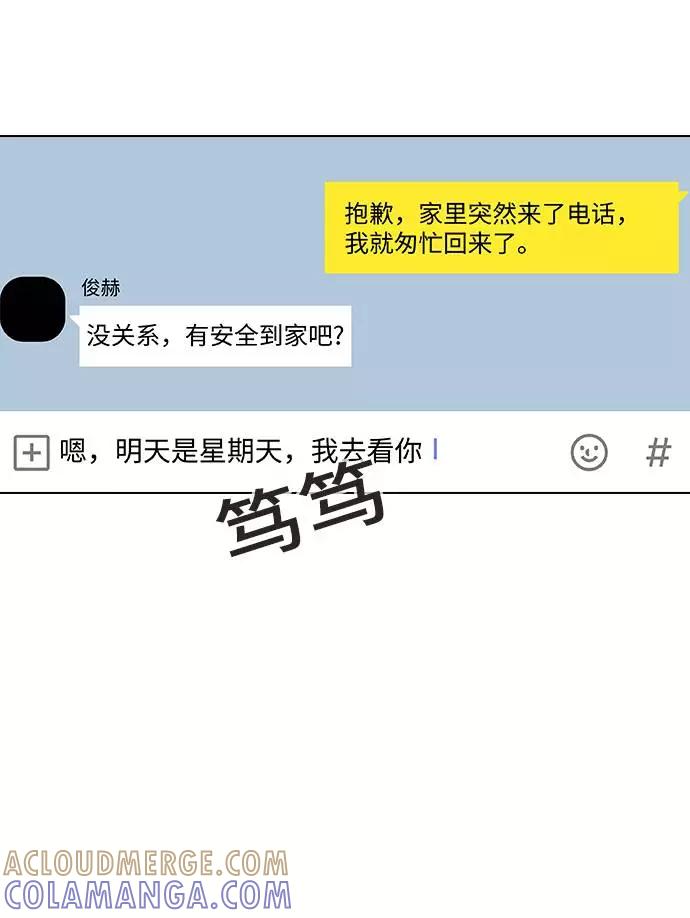 《学霸的校霸男友》第77话 第46页