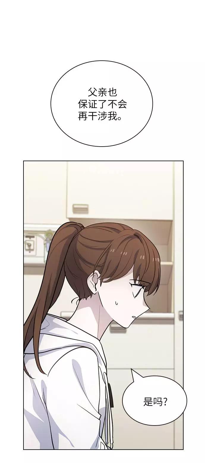《学霸的校霸男友》第77话 第9页