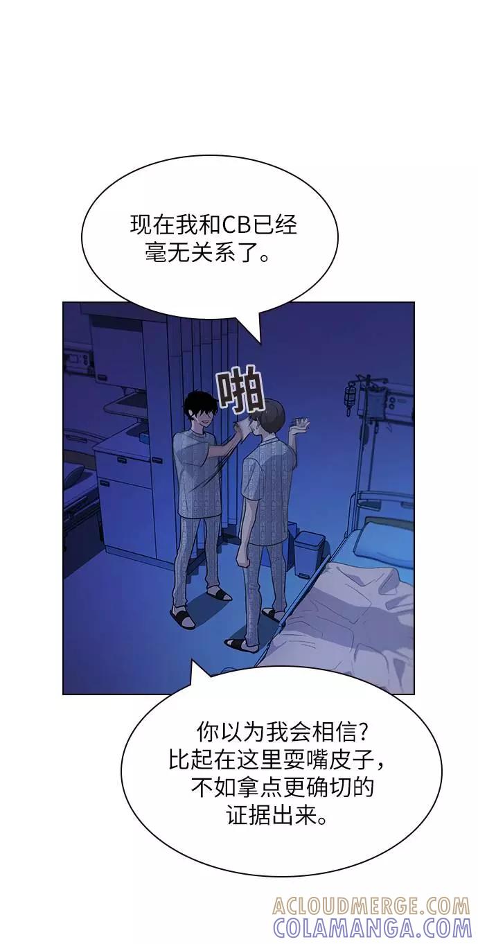 《学霸的校霸男友》第77话 第67页