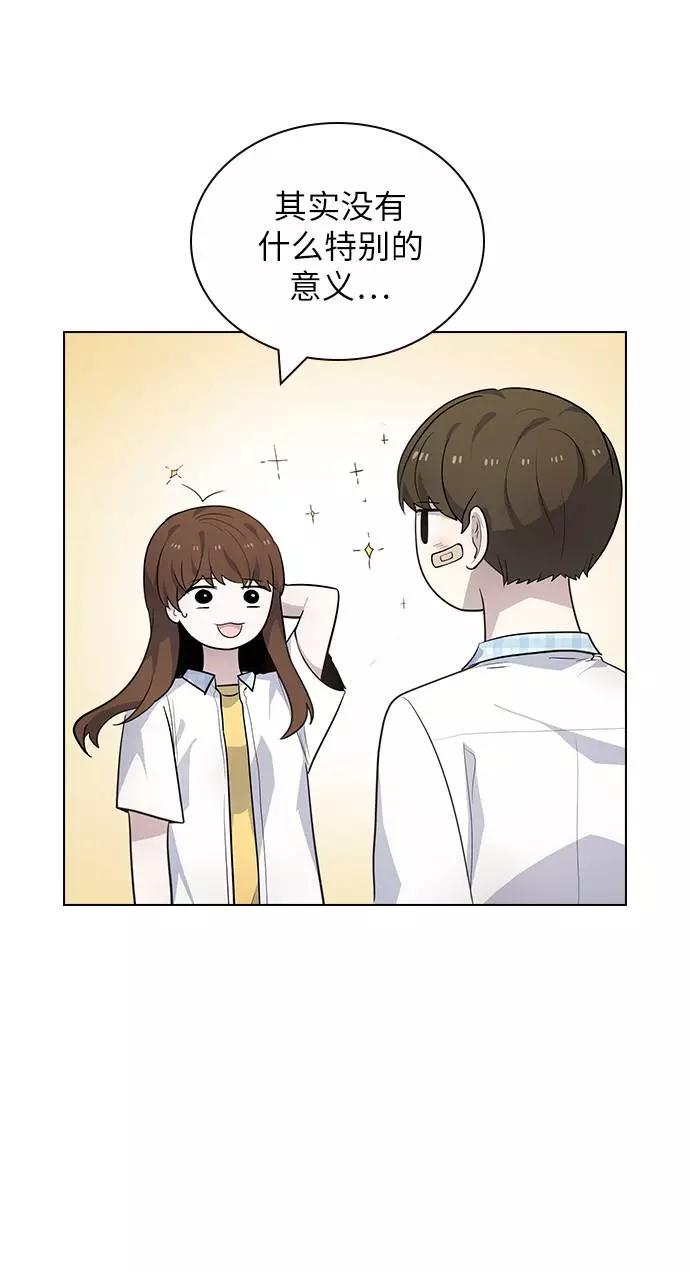 《学霸的校霸男友》第78话 第32页
