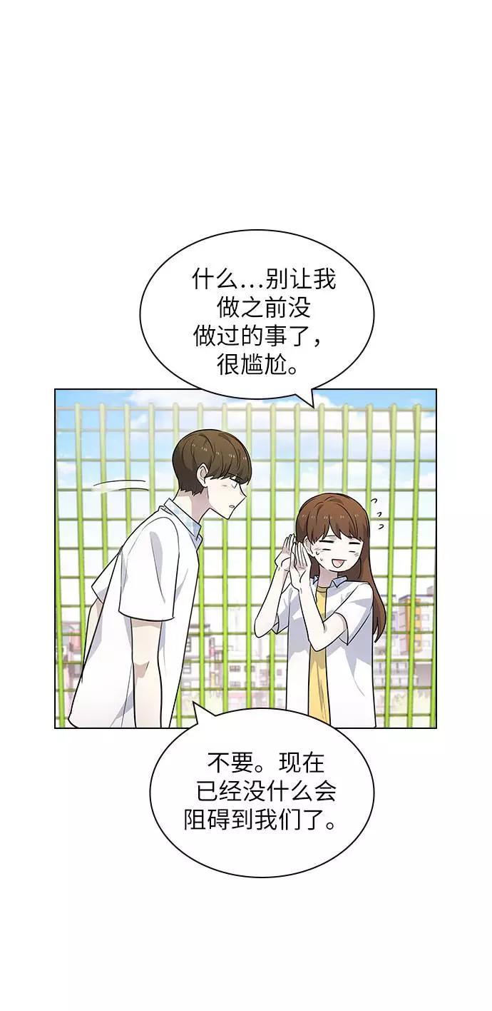 《学霸的校霸男友》第78话 第38页
