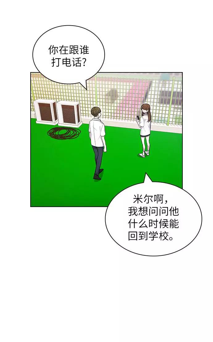 《学霸的校霸男友》第78话 第26页