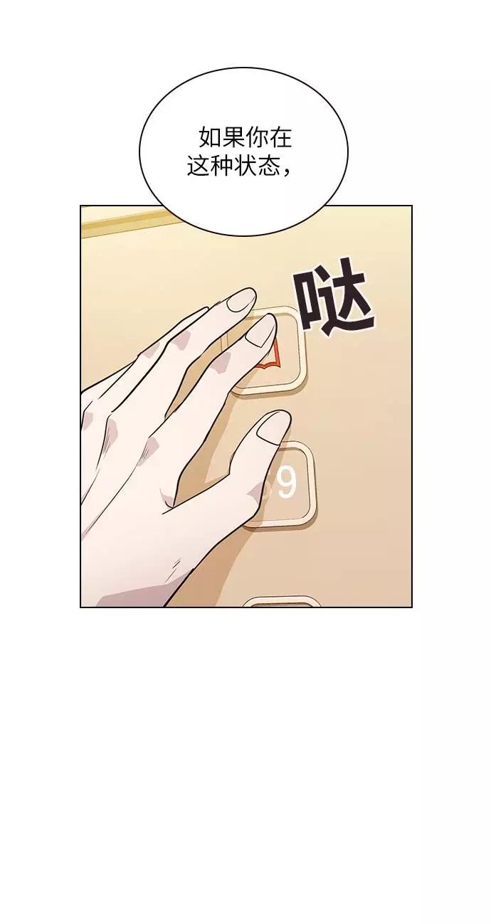 《学霸的校霸男友》第78话 第62页
