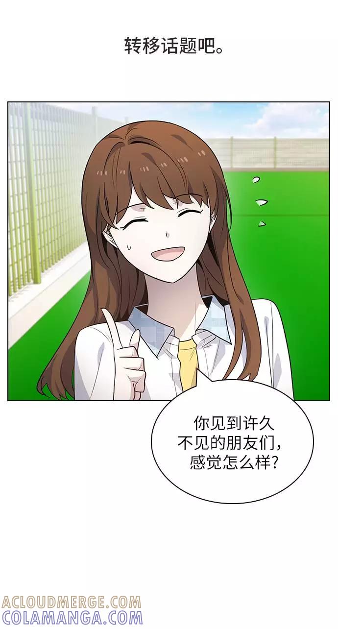 《学霸的校霸男友》第78话 第34页
