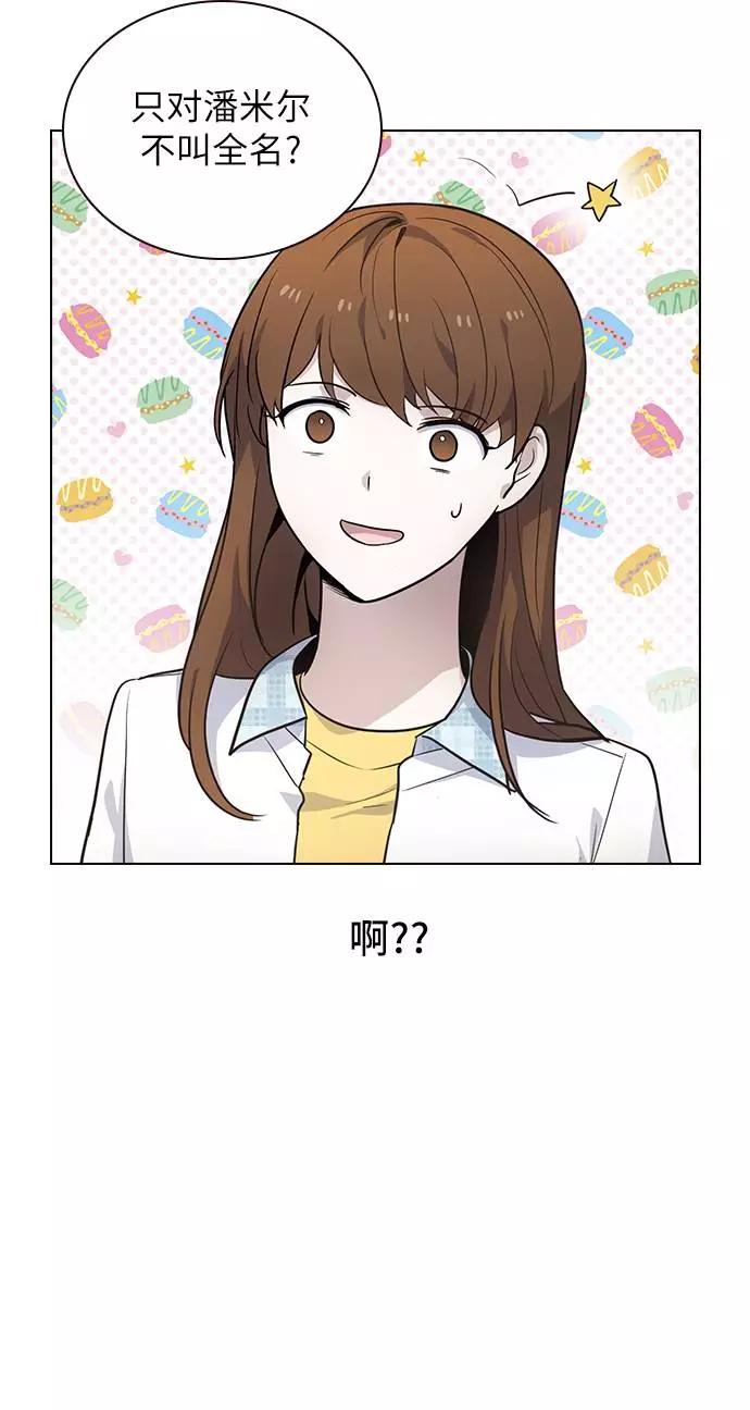 《学霸的校霸男友》第78话 第29页