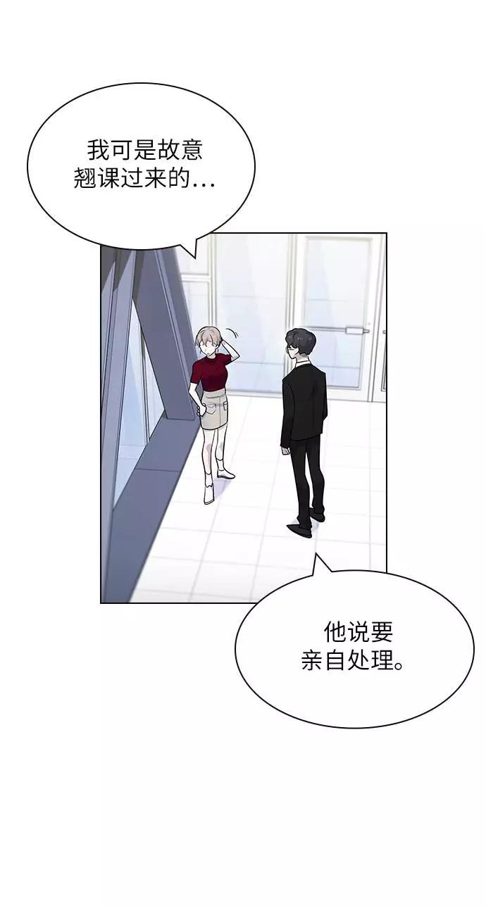 《学霸的校霸男友》第78话 第44页