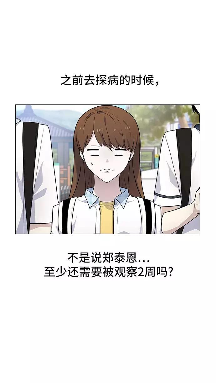 《学霸的校霸男友》第78话 第2页